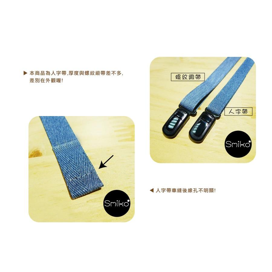 Smiko腸腸妞【6R7232】（日本製）15mm石洗紋復古質感人字帶 緞帶/包邊條/織帶/包裝/蝴蝶結/手作/背包-細節圖3