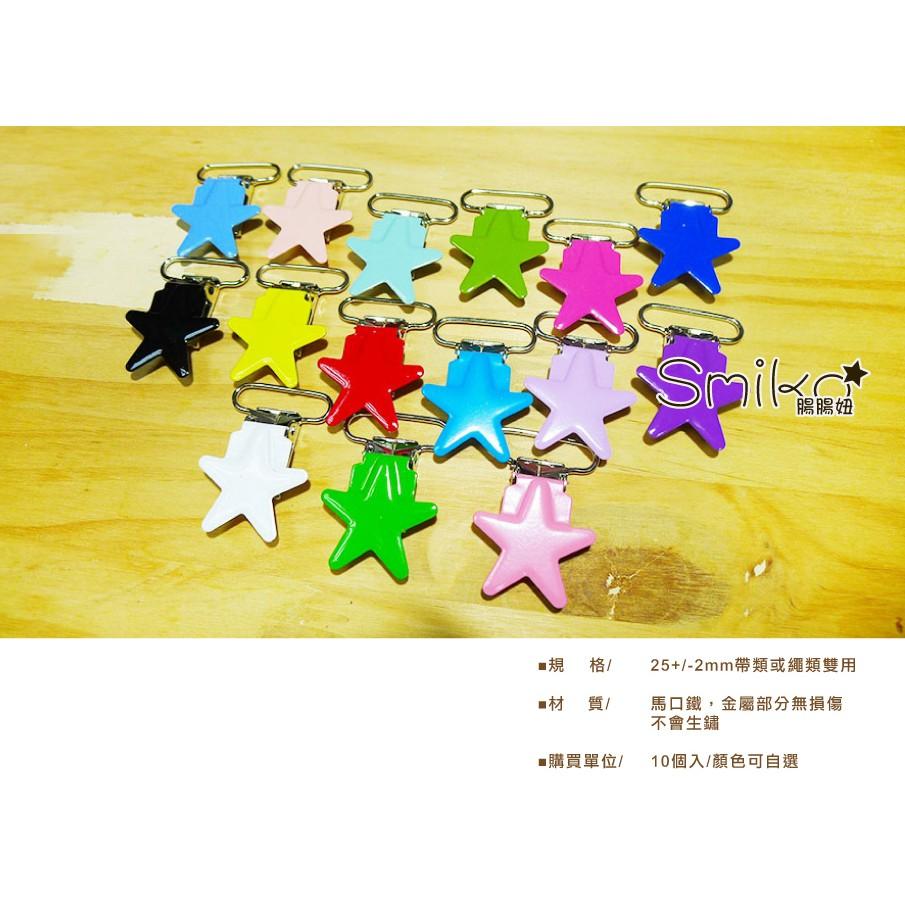 Smiko腸腸妞【5K7253】25mm星星馬口鐵奶嘴夾 奶嘴夾/萬用夾/鴨嘴夾/防掉落帶夾/平安符袋-細節圖2