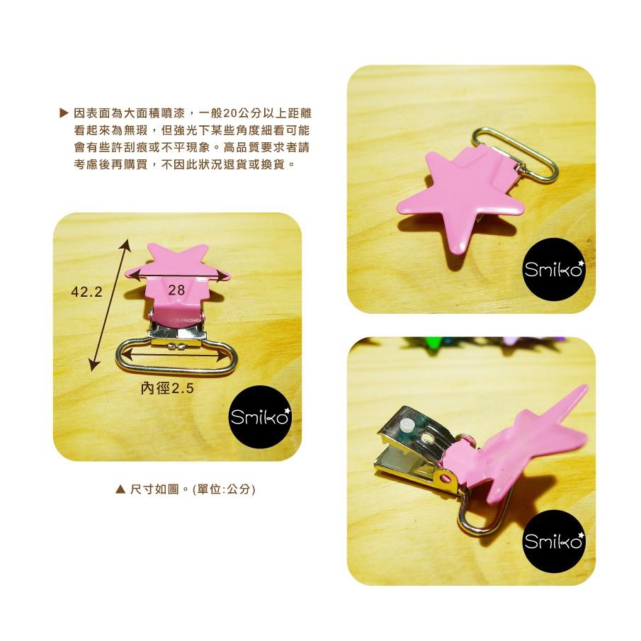 Smiko腸腸妞【5K7253】25mm星星馬口鐵奶嘴夾 奶嘴夾/萬用夾/鴨嘴夾/防掉落帶夾/平安符袋-細節圖3