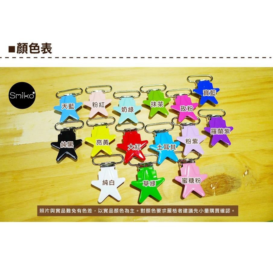 Smiko腸腸妞【5K7253】25mm星星馬口鐵奶嘴夾 奶嘴夾/萬用夾/鴨嘴夾/防掉落帶夾/平安符袋-細節圖4