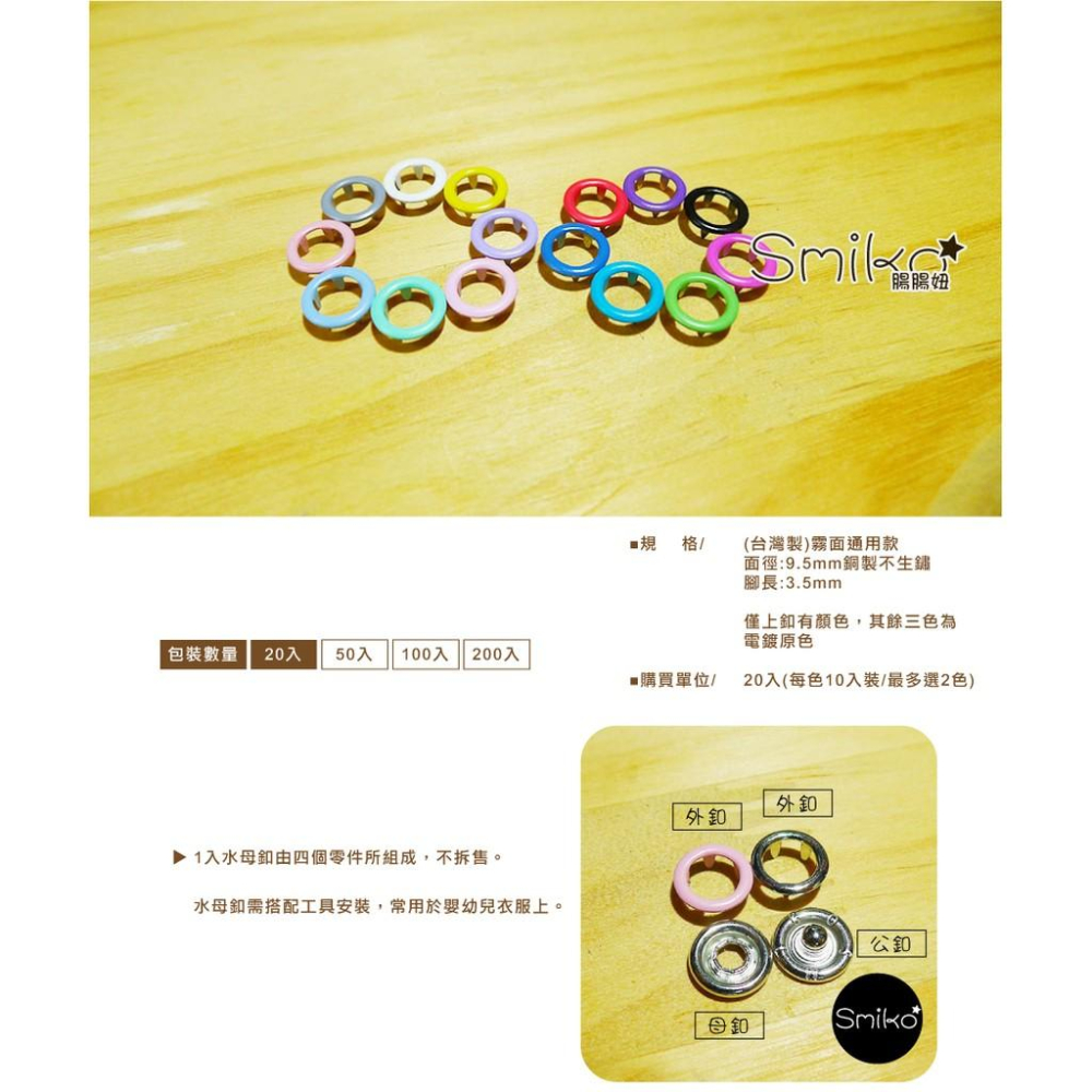 台灣製不生鏽🇹🇼9.5MM霧短空心水母釦/水母扣  雞眼扣/圍兜/口水巾/包屁衣/五爪釦/五爪扣/圍兜/手作/DIY-細節圖2