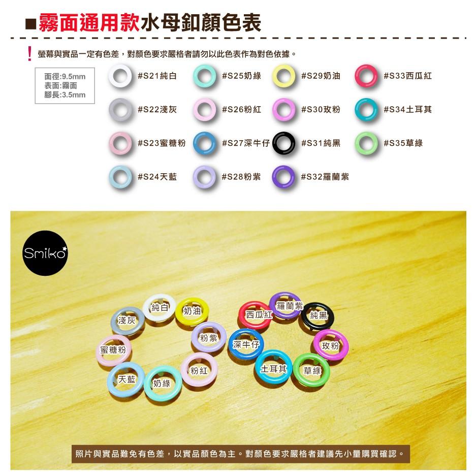 台灣製不生鏽🇹🇼9.5MM霧短空心水母釦/水母扣  雞眼扣/圍兜/口水巾/包屁衣/五爪釦/五爪扣/圍兜/手作/DIY-細節圖4