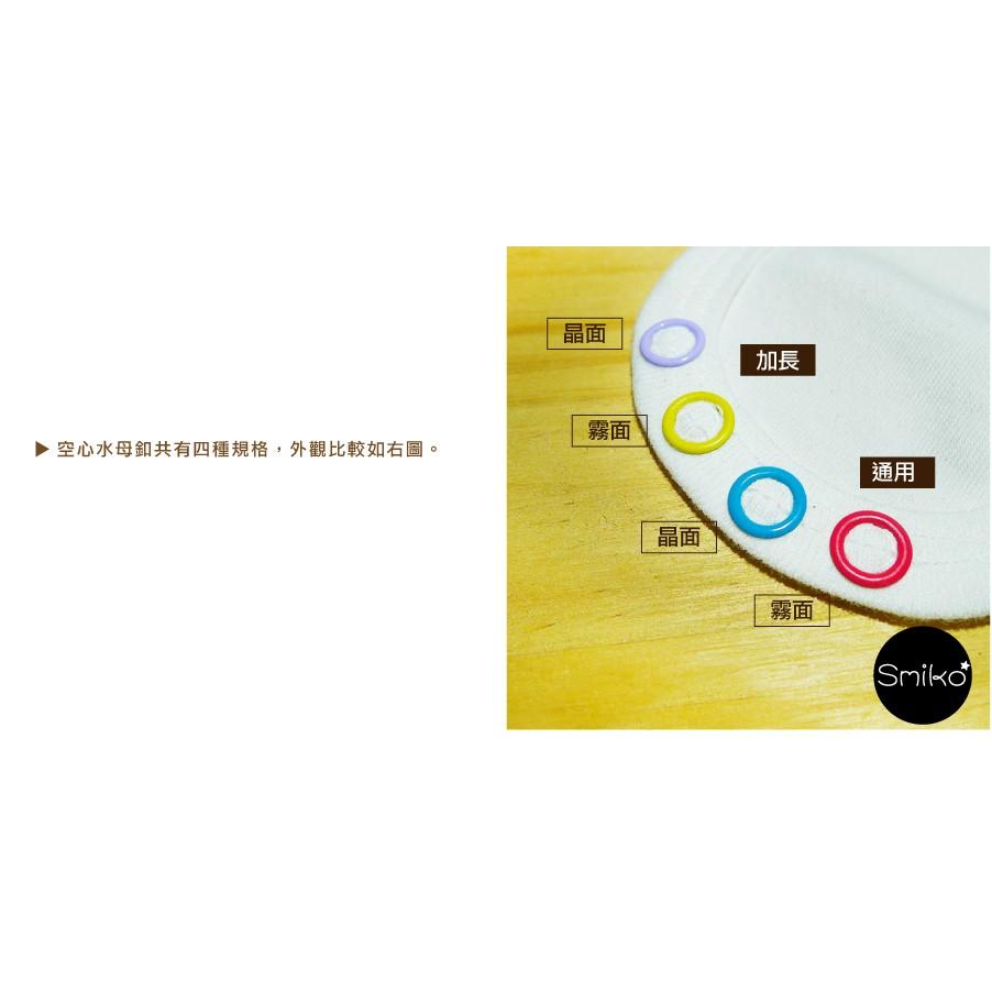 台灣製不生鏽🇹🇼9.5MM霧短空心水母釦/水母扣  雞眼扣/圍兜/口水巾/包屁衣/五爪釦/五爪扣/圍兜/手作/DIY-細節圖5