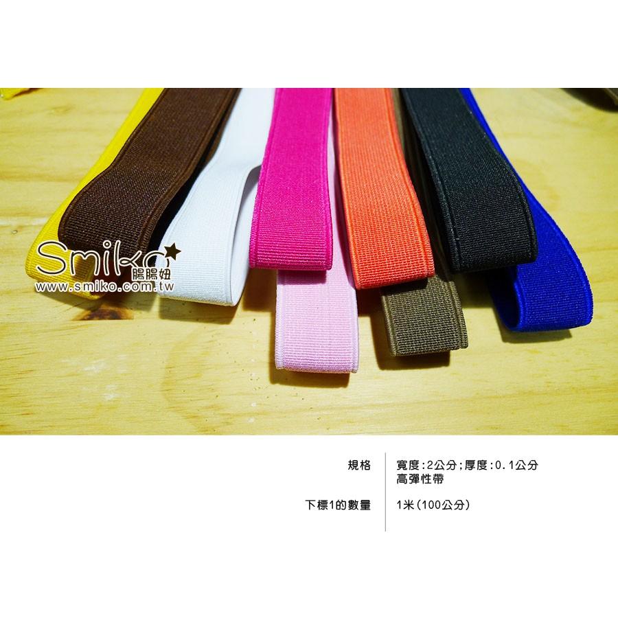 Smiko腸腸妞【R6F621】2CM彩色超彈性伸縮帶 萬用夾/鴨嘴夾/防掉落帶/平安符袋/織帶/緞帶/奶嘴鍊-細節圖2