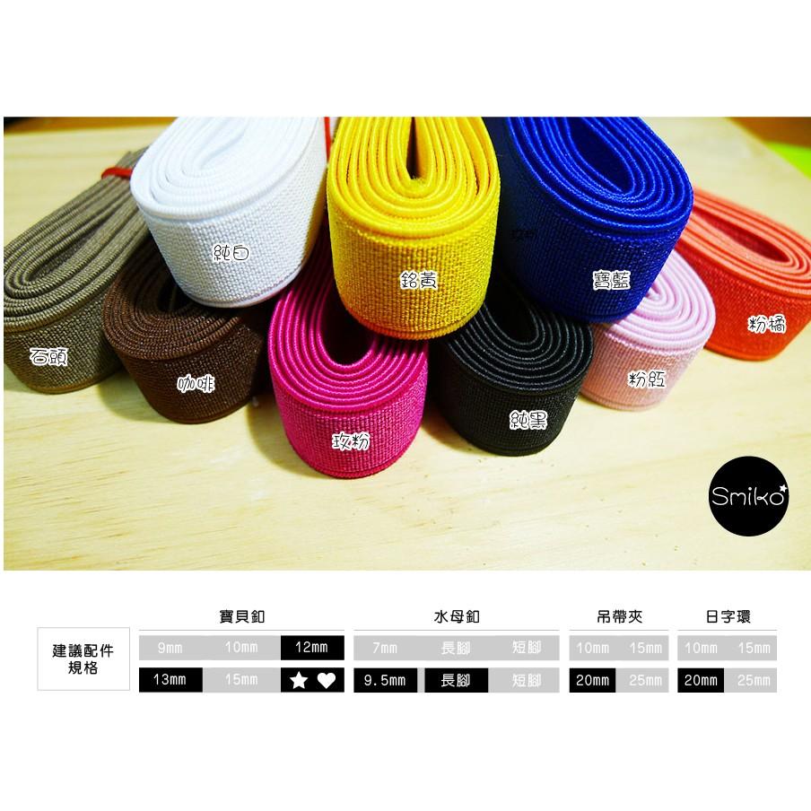 Smiko腸腸妞【R6F621】2CM彩色超彈性伸縮帶 萬用夾/鴨嘴夾/防掉落帶/平安符袋/織帶/緞帶/奶嘴鍊-細節圖5