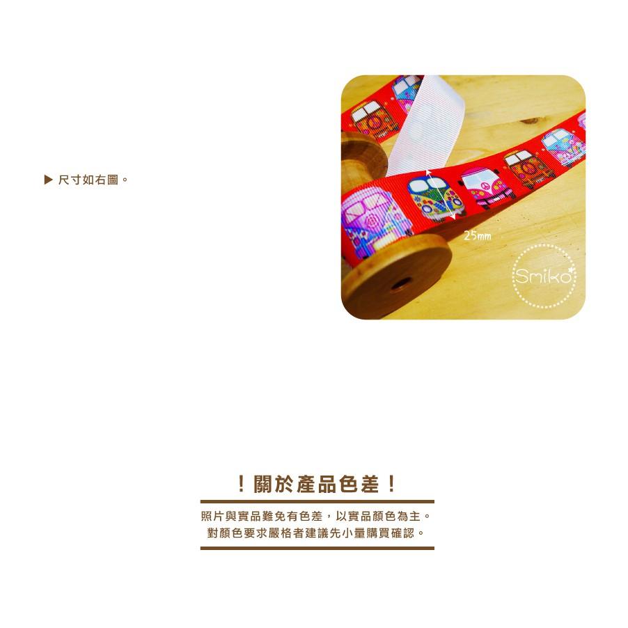Smiko腸腸妞【5R9465】25mm公車彩蛋彩繪單面羅紋緞帶 織帶/螺紋/蝴蝶結/奶嘴鏈/DIY/手作-細節圖2