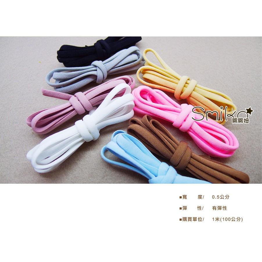 Smiko腸腸妞【5RT074】5mm針織柔軟親膚口罩用彈性繩帶 彈力帶/彈性繩/肩帶/織帶/緞帶/手作/DIY-細節圖2