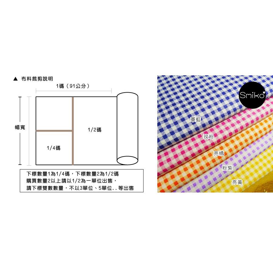 Smiko腸腸妞【C6A903】	(台灣製) 100%純棉3mm格紋布料 布料/寶寶/純棉/紗布/二重紗/嬰兒/口水巾-細節圖2
