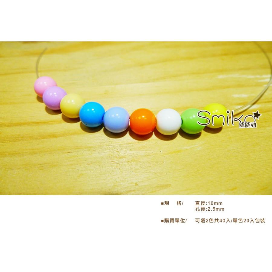 Smiko腸腸妞【5K7301】10mm圓形//孔2.5mm平滑無毛邊串珠材料 珠珠/手環/手鍊-細節圖3