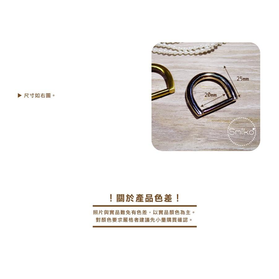 Smiko腸腸妞【5K9502】20mm內徑好品質接骨造型金屬D字環 D型環/掛環/D字扣/手作/DIY-細節圖2