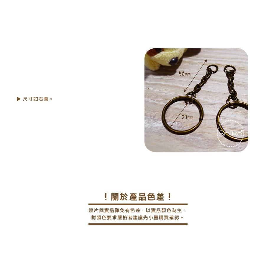 Smiko腸腸妞【5R9508】22mm內徑古銅帶鍊條鑰匙圈 鑰匙扣/鑰匙環/手作/DIY-細節圖2