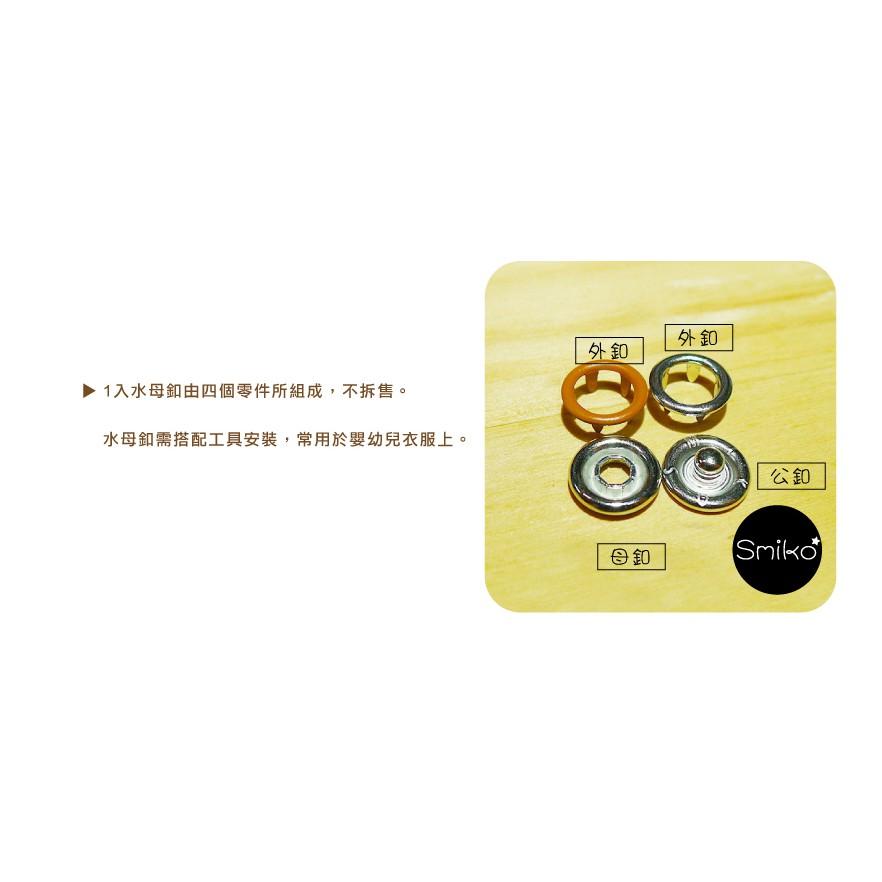 台灣製加厚不生鏽🇹🇼9.5MM霧長空心水母釦/水母扣 雞眼扣/圍兜/口水巾/包屁衣/五爪釦/五爪扣/圍兜/手作/DIY-細節圖2