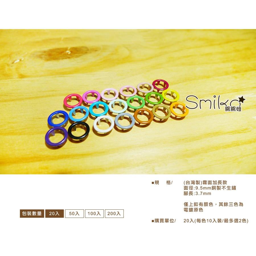 台灣製加厚不生鏽🇹🇼9.5MM霧長空心水母釦/水母扣 雞眼扣/圍兜/口水巾/包屁衣/五爪釦/五爪扣/圍兜/手作/DIY-細節圖4