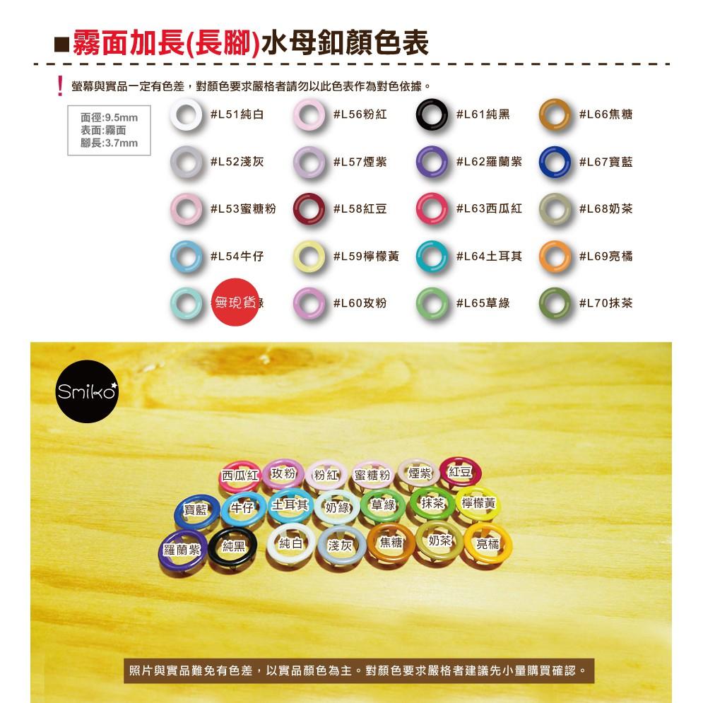 台灣製加厚不生鏽🇹🇼9.5MM霧長空心水母釦/水母扣 雞眼扣/圍兜/口水巾/包屁衣/五爪釦/五爪扣/圍兜/手作/DIY-細節圖9