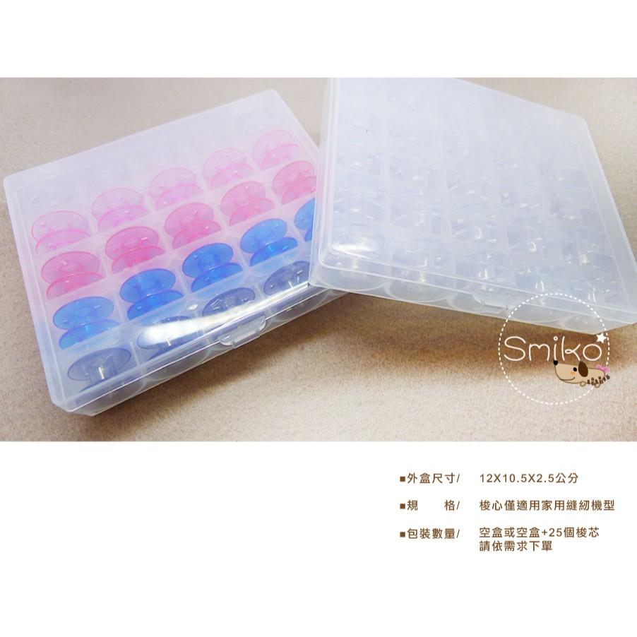 Smiko腸腸妞【5T7388】25個梭芯+25格縫紉機梭芯收納盒 蕾絲/窗簾/紗布/DIY/門簾/桌巾-細節圖2
