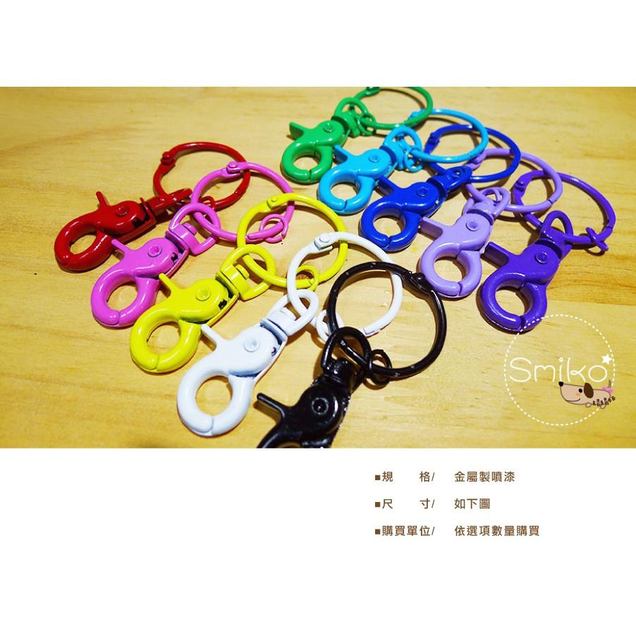 Smiko腸腸妞【5KT075】4CM金屬噴漆三件組龍蝦鉤鑰匙圈 問號鉤/手作/DIY-細節圖2