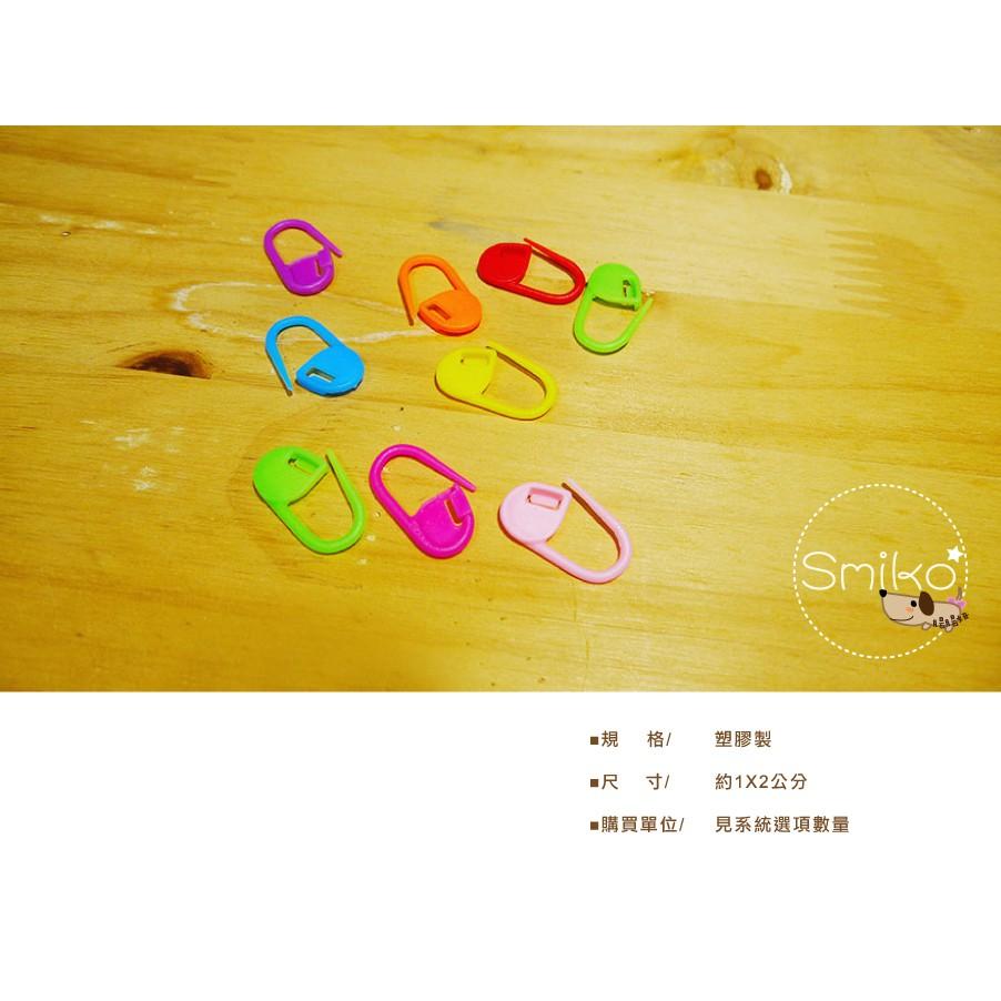 Smiko腸腸妞【5K4968】迷你塑膠毛線記號扣 棒針/勾針/編織/DIY/手作-細節圖3