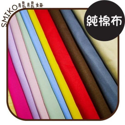 Smiko腸腸妞【C6A901】(台灣製）100%純棉馬卡龍素面布料 布料/寶寶/純棉/紗布/二重紗/嬰兒/口水巾