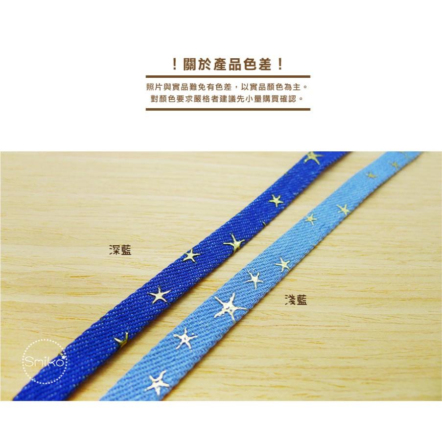 Smiko腸腸妞【5R2453】10mm單面加厚星星牛仔織帶 小物/飾品/手作/DIY/髮夾-細節圖4