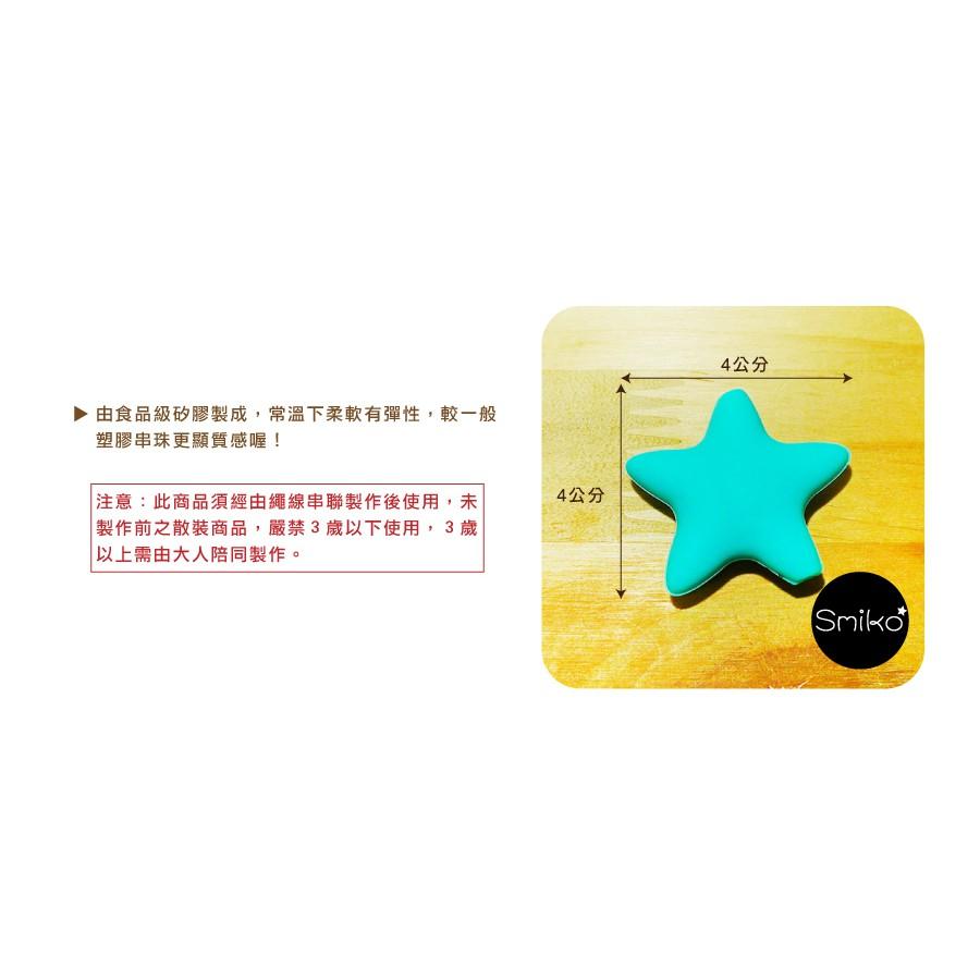 Smiko腸腸妞【5B7405】45mm大星星彈力矽膠QQ樂串珠 彈性/緞帶/奶嘴夾/鴨嘴夾/防掉落帶夾-細節圖2