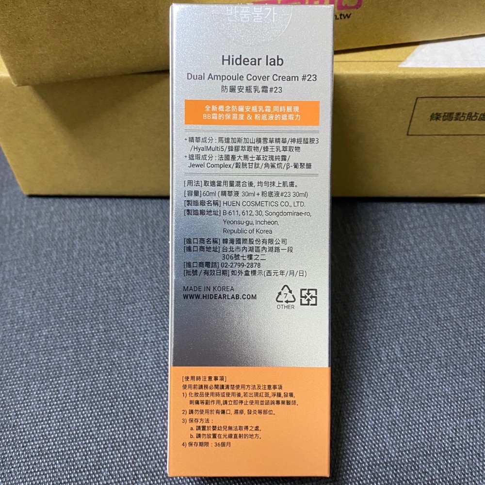 韓國 Hidear lab雙效安瓶防曬遮瑕完美霜#23自然色-細節圖3