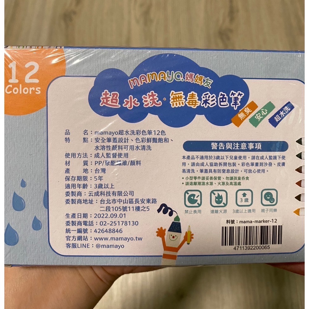 媽媽友 mamayo超水洗彩色筆12色-細節圖2