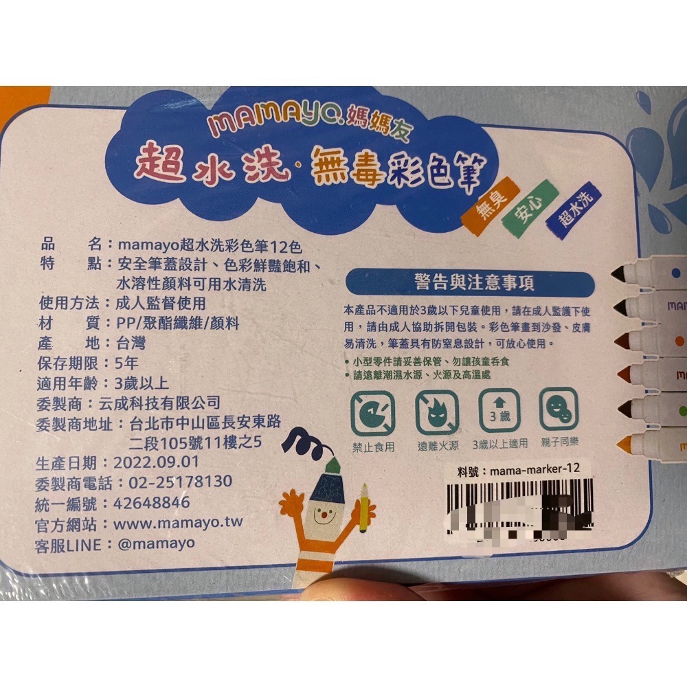 媽媽友 mamayo超水洗彩色筆12色-細節圖3