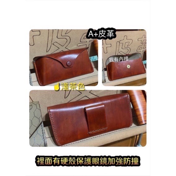 真皮眼鏡盒-太陽眼鏡盒-手工眼鏡袋-皮革眼鏡盒-眼鏡皮套-雷朋眼鏡皮套-老花眼鏡袋-腰掛眼鏡皮套-眼鏡腰包-真皮眼鏡袋-細節圖6