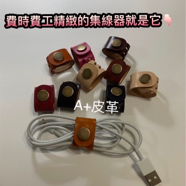 原創 真皮集線器-皮革集線器-手工集線器-捲線器-耳機收納器-傳輸線收納器-真皮捲線器-收線器-客製化-捲線器-固線器-細節圖2