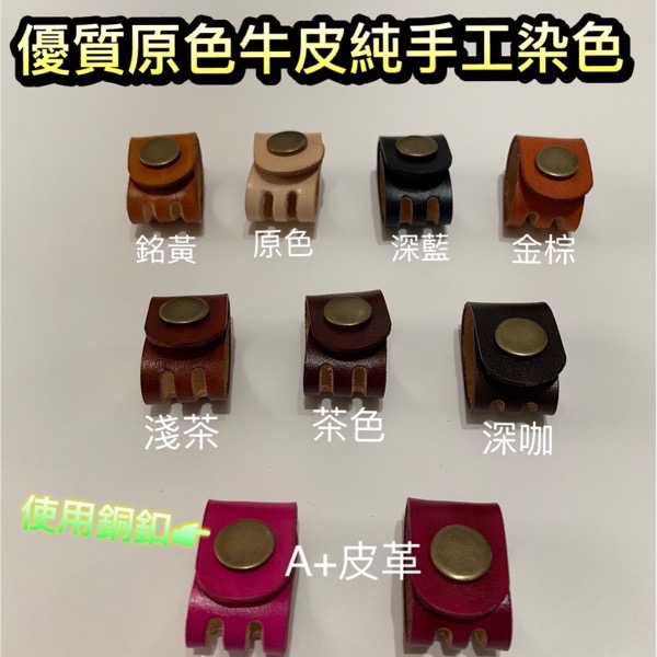 原創 真皮集線器-皮革集線器-手工集線器-捲線器-耳機收納器-傳輸線收納器-真皮捲線器-收線器-客製化-捲線器-固線器-細節圖5