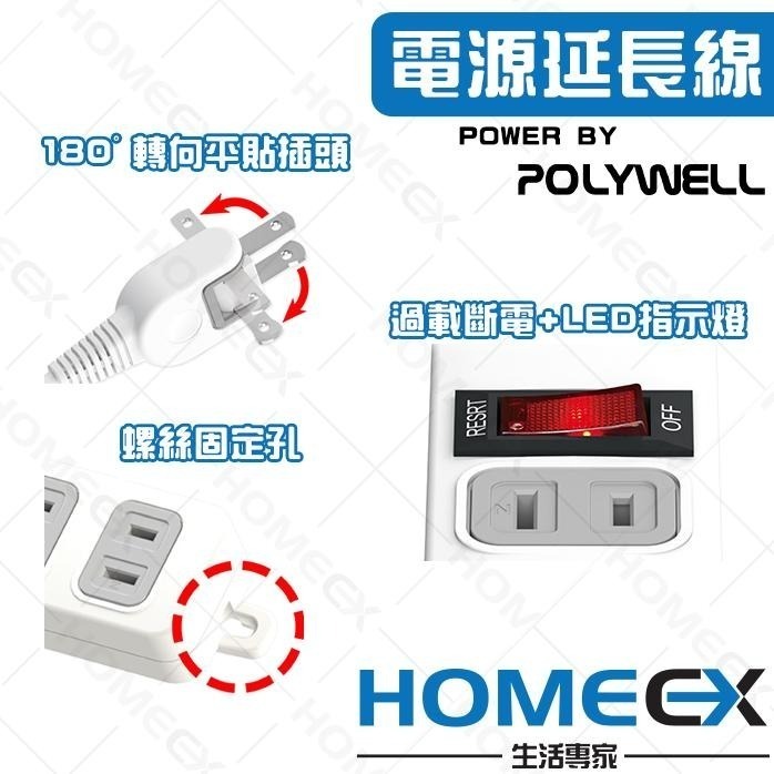 電源延長線 4插 2P插座延長線 台灣製造MIT 過載保護 自動斷電 POLYWELL 寶利威爾 台灣現貨-細節圖2