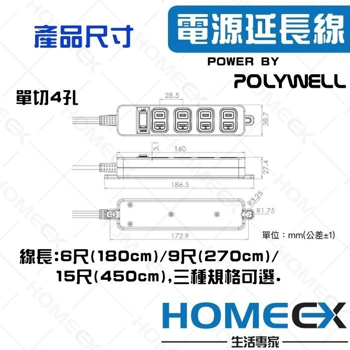 電源延長線 4插 2P插座延長線 台灣製造MIT 過載保護 自動斷電 POLYWELL 寶利威爾 台灣現貨-細節圖4