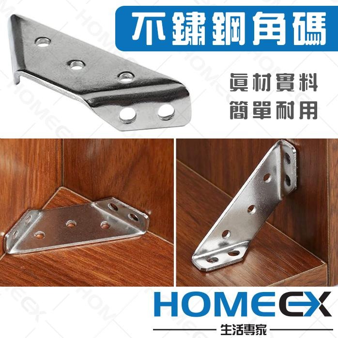 不鏽鋼角碼 多功能角碼 角碼修補片 三角支撐架 木板連接固定支架 固定架 角碼固定片 角鐵轉角片 轉角片 L片-細節圖2