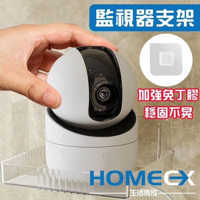 監視器支架 智慧攝影機支架 小米支架 TP-Link支架 機上盒支架 免釘支架 免釘置物架 壁掛支架 D-Link支架-細節圖3