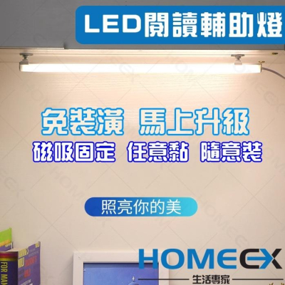 LED閱讀燈 LED磁吸燈 輔助燈 學生檯燈 護眼檯燈 不閃頻LED燈 工作燈 檯燈 USB燈