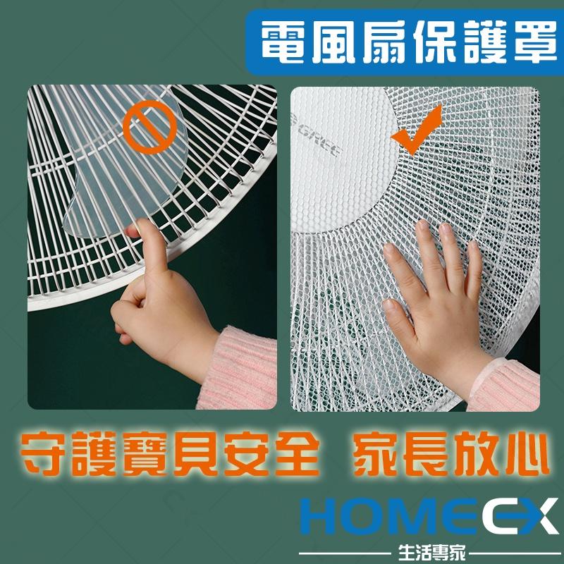 電風扇保護網 電風扇保護罩 風扇防護網 電風扇罩 電扇保護罩 電風扇套 風扇罩-細節圖3