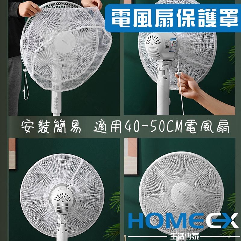 電風扇保護網 電風扇保護罩 風扇防護網 電風扇罩 電扇保護罩 電風扇套 風扇罩-細節圖4