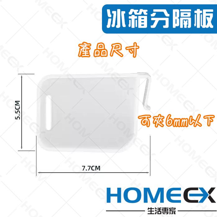 冰箱分隔夾 冰箱整理 冰箱分隔板 多功能自由調節收納夾 卡扣式收納分格 分類分格夾 透明隔板 分隔收納 冰箱隔層 隔板層-細節圖5