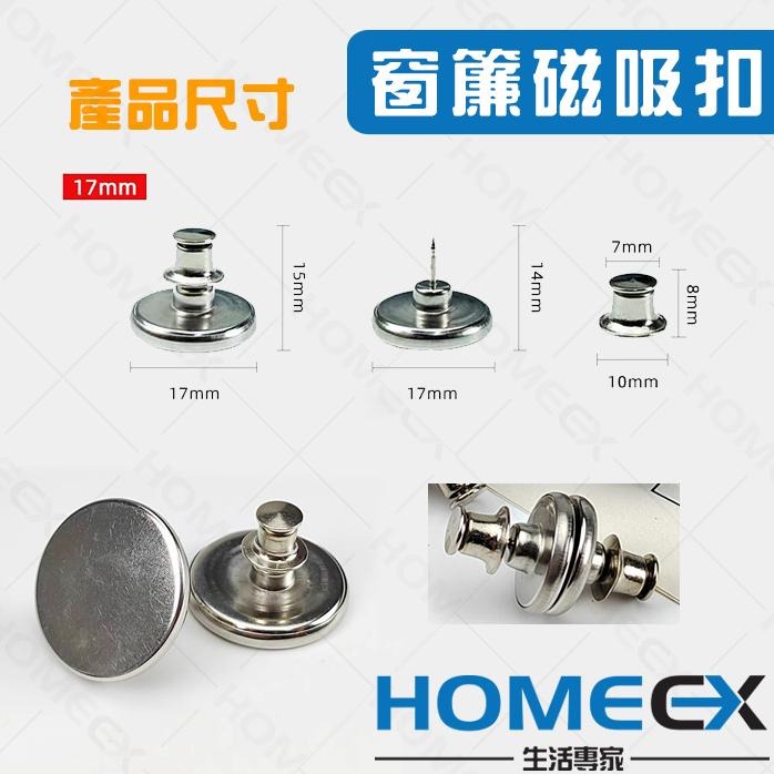 窗簾磁吸扣  免工具安裝 防漏光 可拆卸磁性窗簾夾 不打孔金屬窗簾扣 扣鈕扣 免釘扣 子母扣 固定扣 懶人磁吸扣 門簾扣-細節圖2