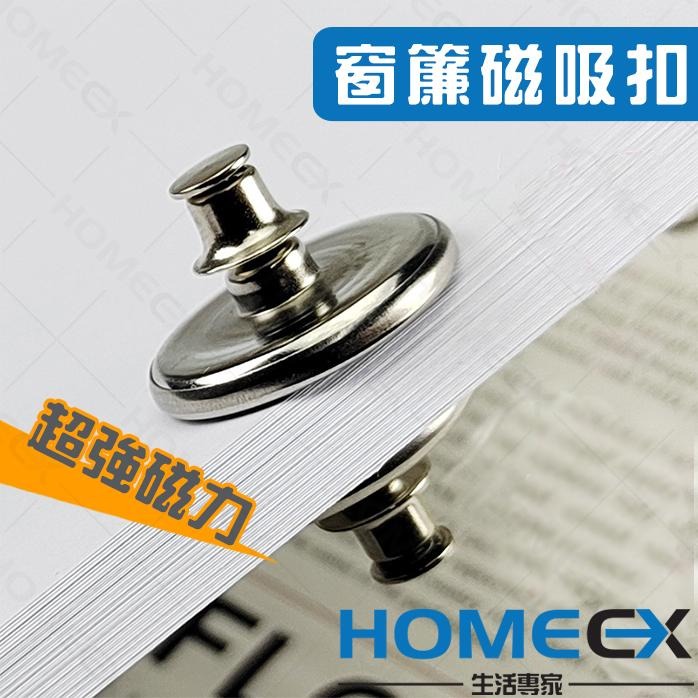 窗簾磁吸扣  免工具安裝 防漏光 可拆卸磁性窗簾夾 不打孔金屬窗簾扣 扣鈕扣 免釘扣 子母扣 固定扣 懶人磁吸扣 門簾扣-細節圖4