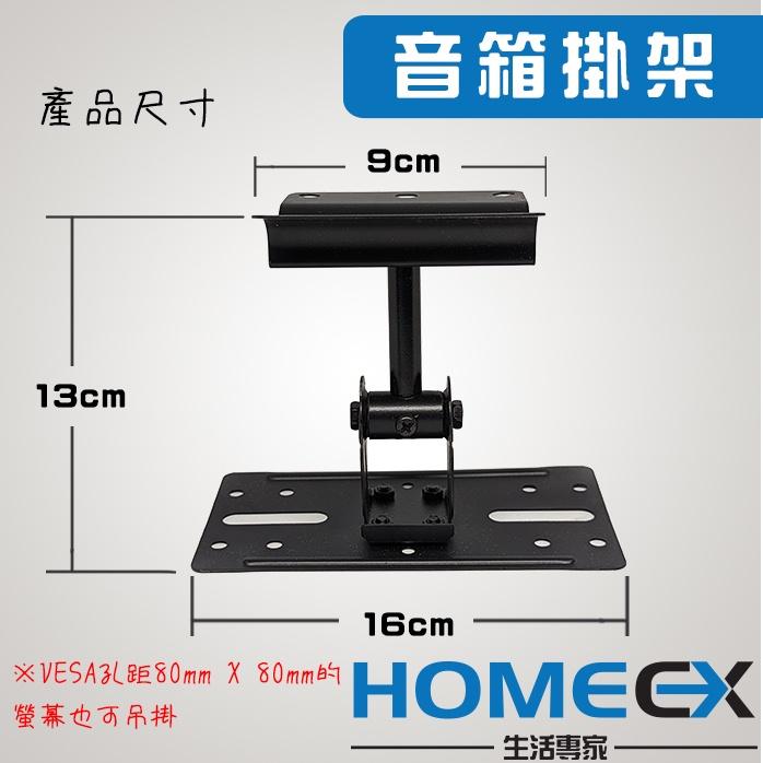 音箱掛架 後置喇叭掛架 萬向調節音箱架 喇叭吊架 壁掛式喇叭架 喇叭壁掛架 家庭音響架 衛星喇叭架 環繞喇叭架-細節圖3