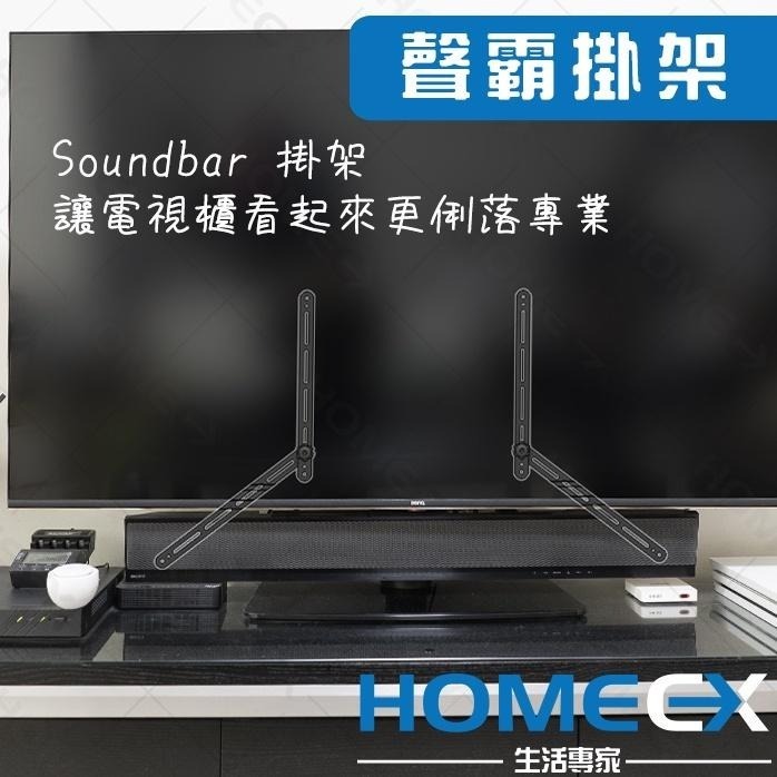 通用型Soundbar喇叭架 Soundbar 專用架 電視聲霸架 聲霸掛架 喇叭支架 soundbar掛架套件-細節圖3