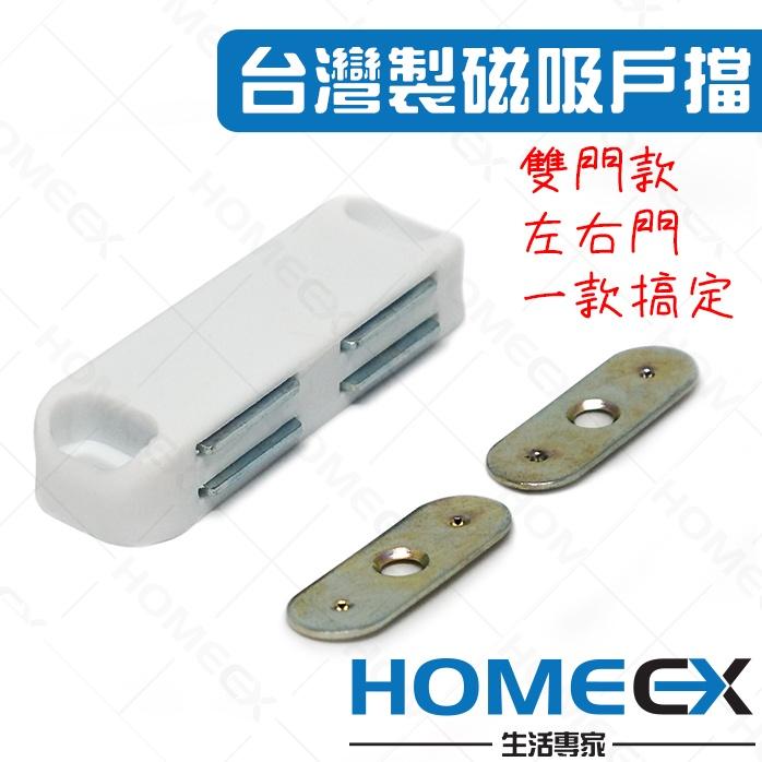 台灣製磁吸戶檔 櫥櫃戶檔 門吸戶擋 家具櫥櫃磁門碰 櫥櫃門吸 磁碰 櫃門磁吸鎖 戶擋 磁鐵鎖 櫃子磁鐵鎖 磁碰鎖-細節圖2