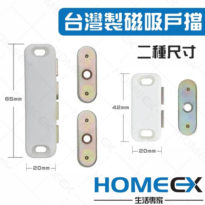台灣製磁吸戶檔 櫥櫃戶檔 門吸戶擋 家具櫥櫃磁門碰 櫥櫃門吸 磁碰 櫃門磁吸鎖 戶擋 磁鐵鎖 櫃子磁鐵鎖 磁碰鎖-細節圖3