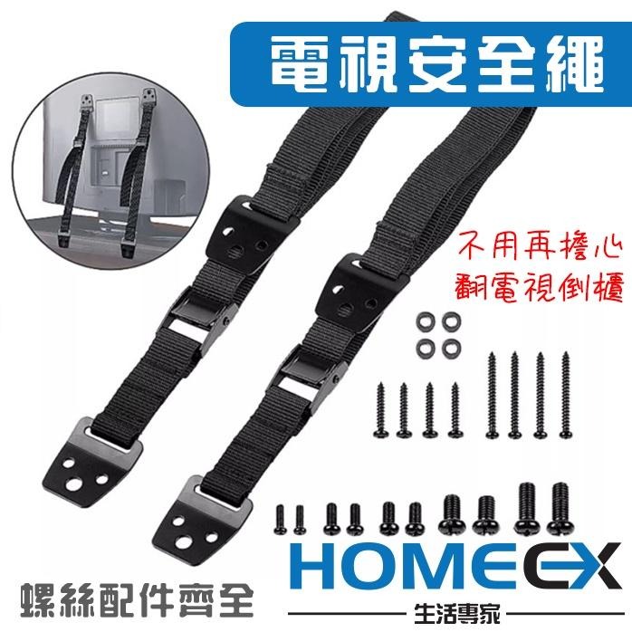 電視防傾倒安全繩 兒童安全 電視安全繩 地震 防震 防災 兒童安全防護 電視固定繩 電視固定 電視固定安全繩索-細節圖3