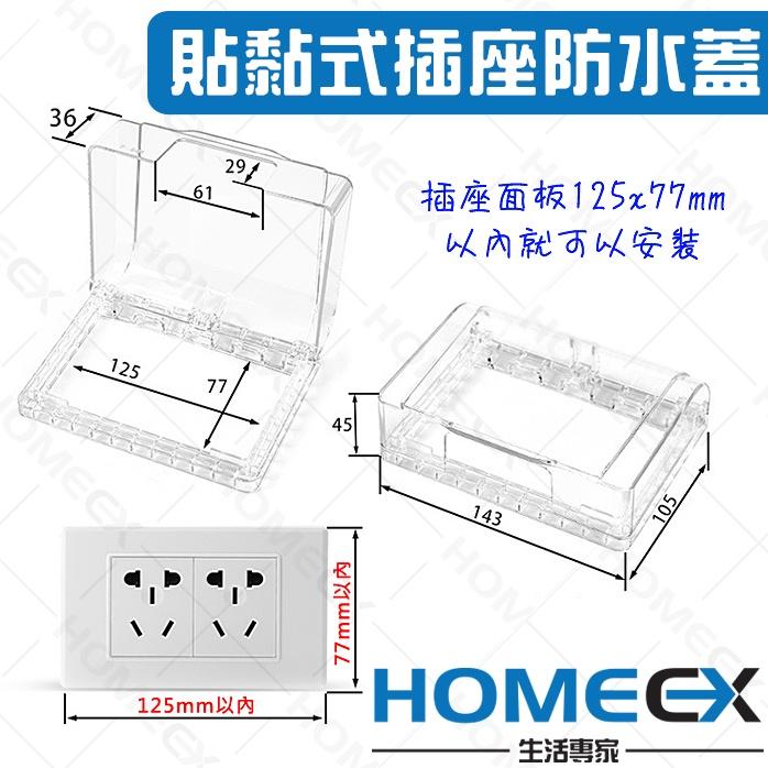 黏貼式浴室插座防水盒 插座防水盒 電孔蓋防水盒 電孔蓋防水蓋 開關插座防水盒 開關插座保護蓋 廚房開關防濺盒 開關保護蓋-細節圖3