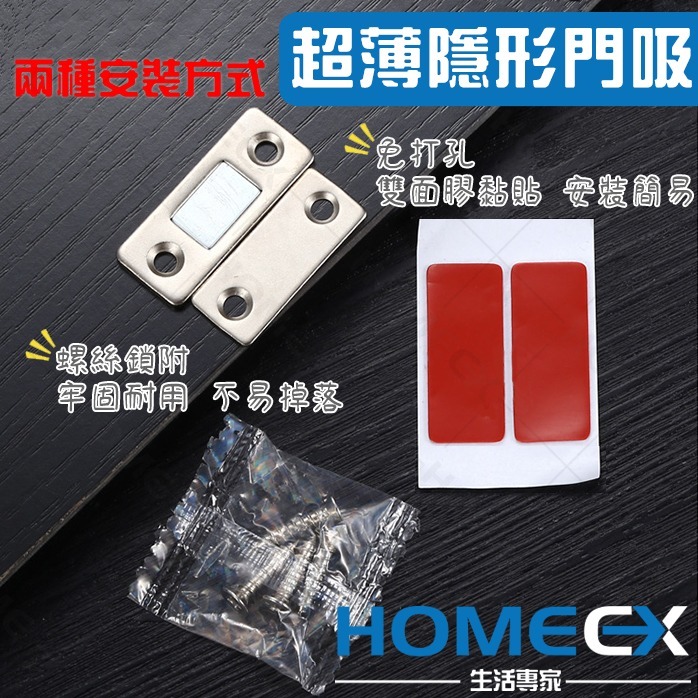 超薄隱形門吸 磁鐵門扣 強磁吸門器 磁鐵門吸 磁吸關門器 櫥櫃櫃子門吸 磁吸門扣 隱形磁吸 黏貼/螺絲兩用-細節圖2