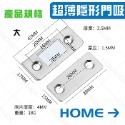 超薄隱形門吸 磁鐵門扣 強磁吸門器 磁鐵門吸 磁吸關門器 櫥櫃櫃子門吸 磁吸門扣 隱形磁吸 黏貼/螺絲兩用-規格圖6