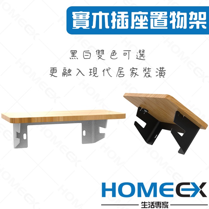 實木插座置物架 免打孔支架掛勾 牆邊客廳開關置物架 廚房臥室宿舍床頭收納手機支架 插座充電置物架 手機充電架 松木插座架-細節圖4