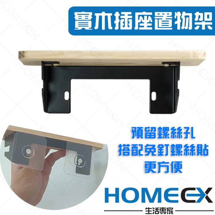 實木插座置物架 免打孔支架掛勾 牆邊客廳開關置物架 廚房臥室宿舍床頭收納手機支架 插座充電置物架 手機充電架 松木插座架-細節圖8